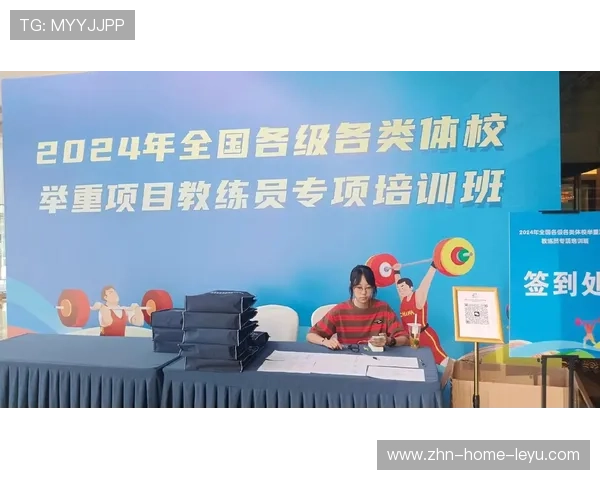 举重教练员分享训练心得推动教研发展，举重教练班培训